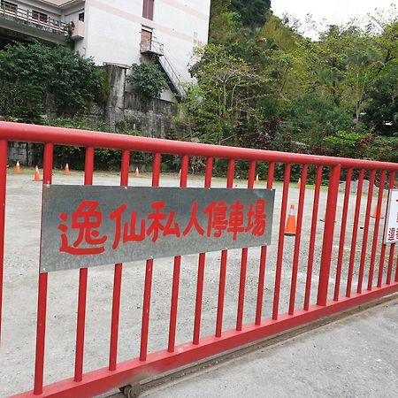 逸仙溫泉旅宿yi-Shian Hotsprin House Wenquan Zewnętrze zdjęcie