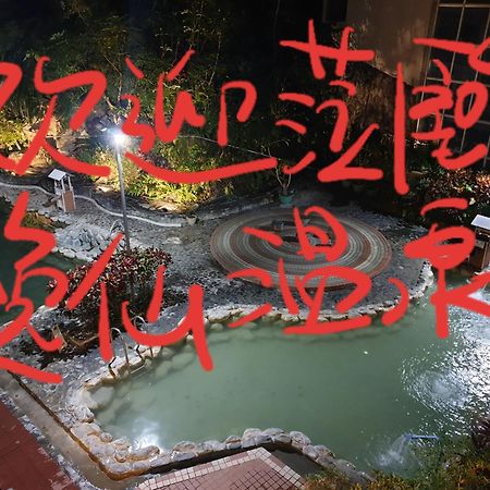 逸仙溫泉旅宿yi-Shian Hotsprin House Wenquan Zewnętrze zdjęcie