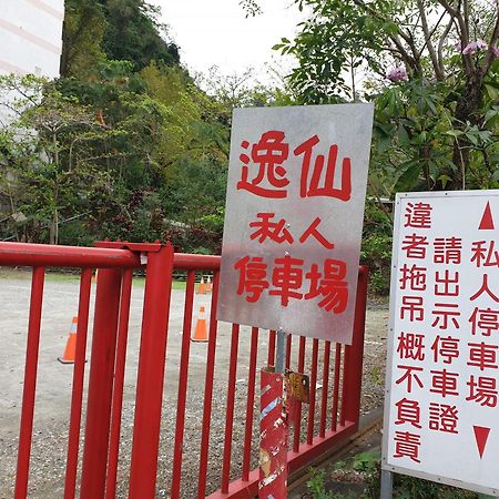 逸仙溫泉旅宿yi-Shian Hotsprin House Wenquan Zewnętrze zdjęcie