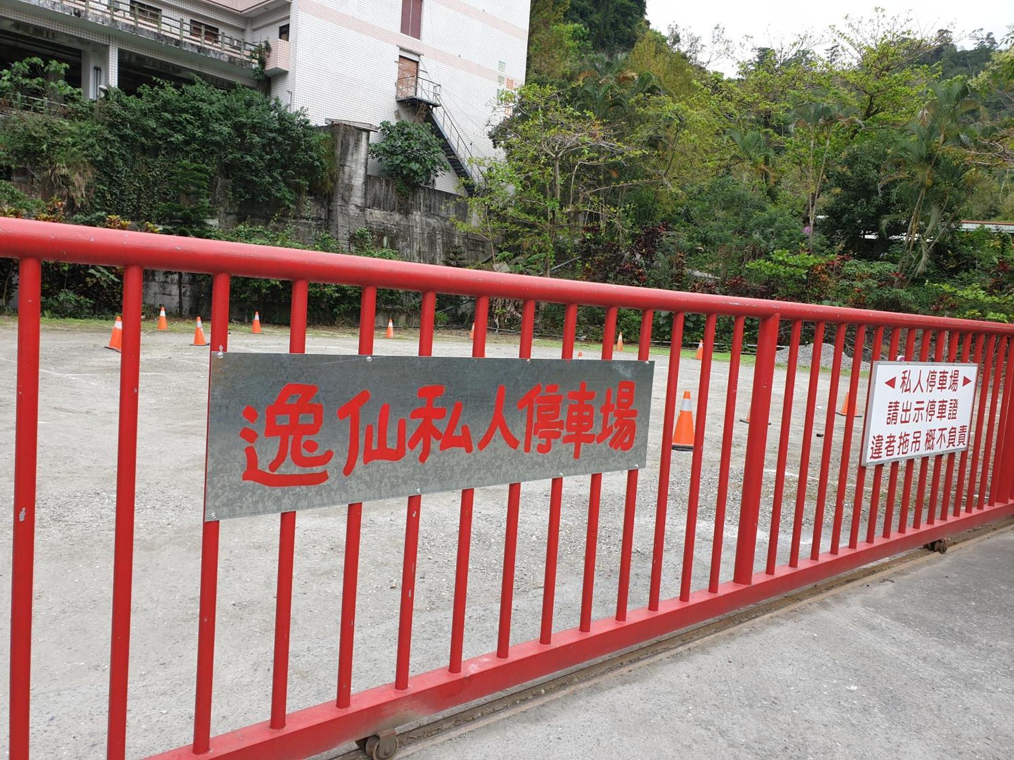 逸仙溫泉旅宿yi-Shian Hotsprin House Wenquan Zewnętrze zdjęcie