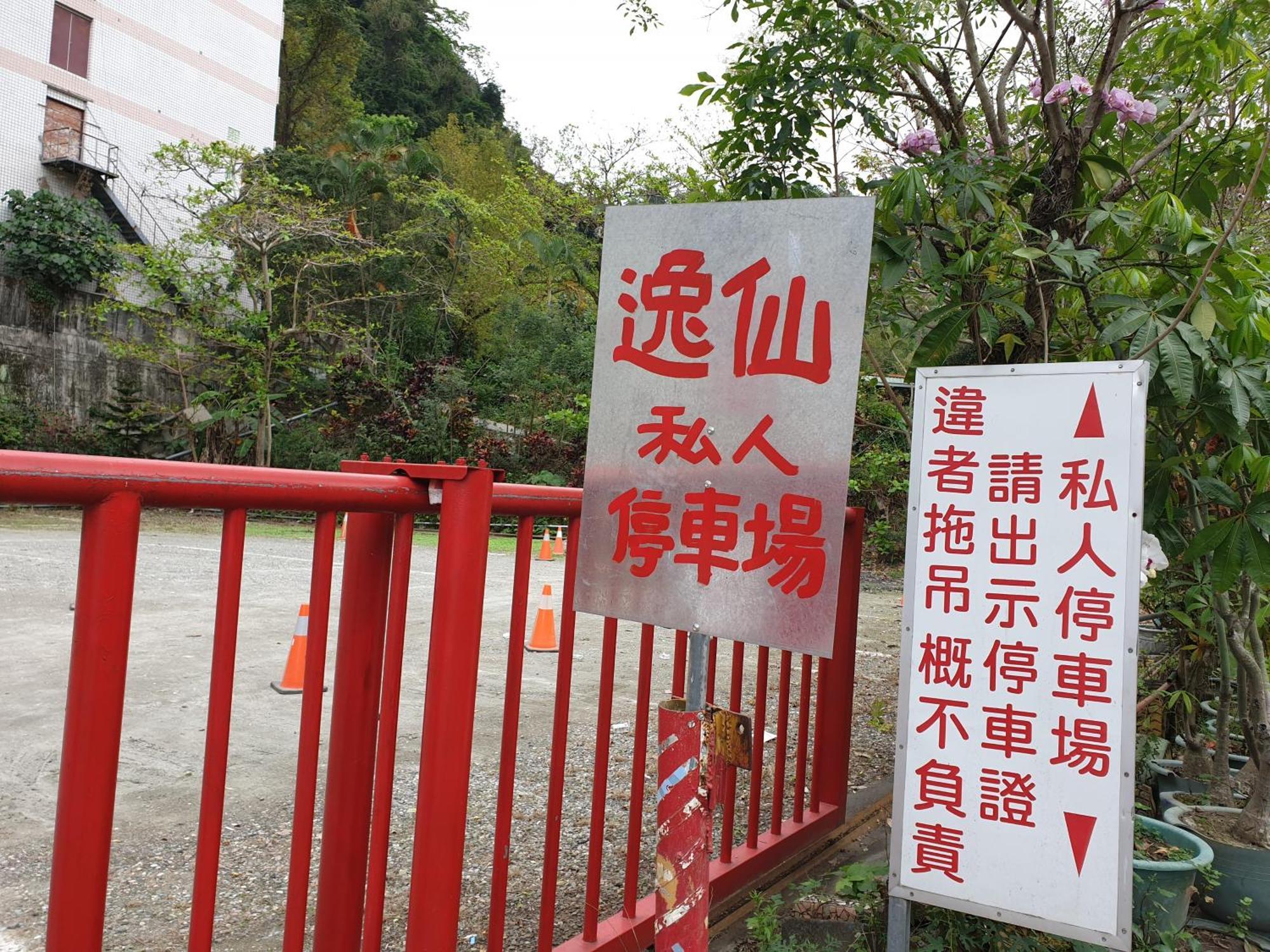 逸仙溫泉旅宿yi-Shian Hotsprin House Wenquan Zewnętrze zdjęcie